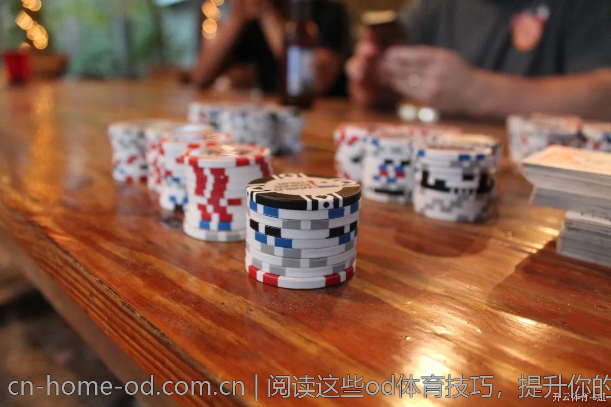 阅读这些od体育技巧，提升你的胜算！