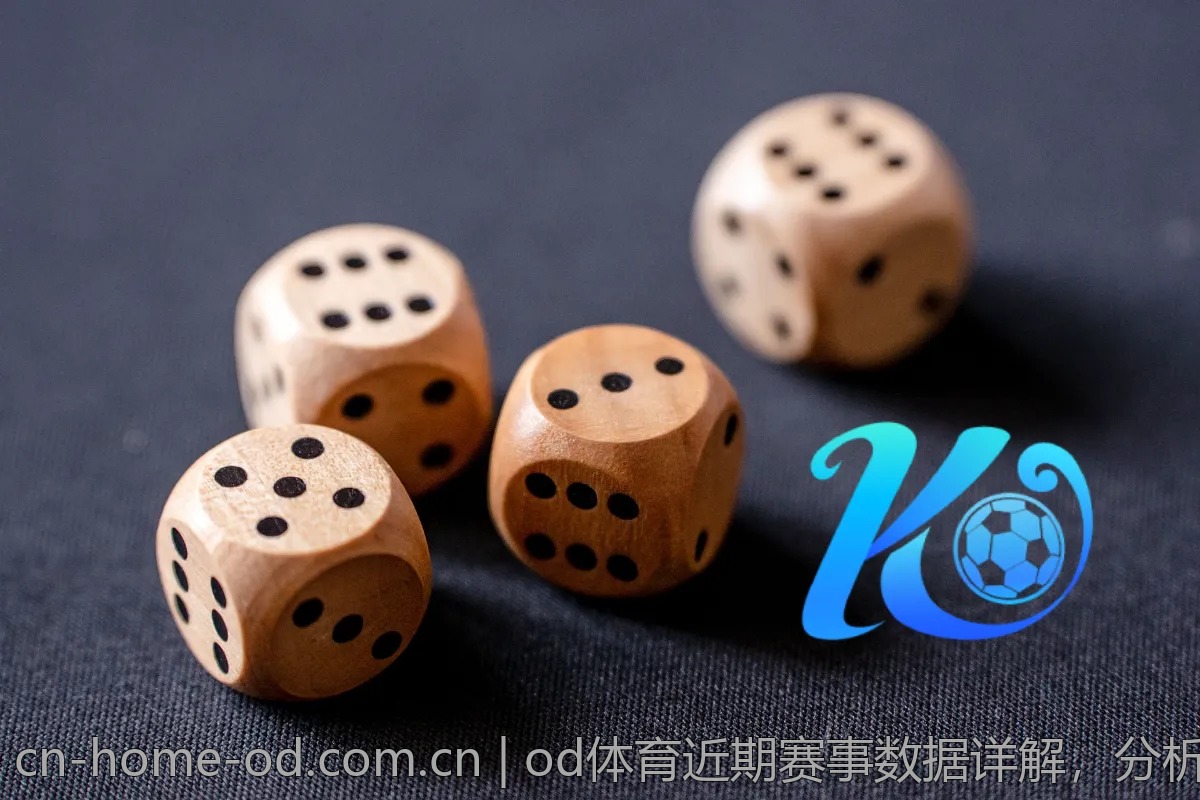 od体育近期赛事数据详解,分析未来走势